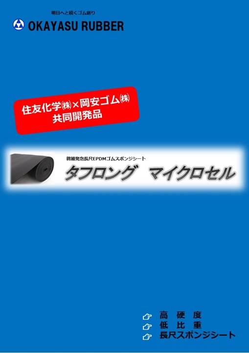 (送料別途)(直送品)TRUSCO EPDMスポンジロール 粘着テープ付 15mm厚 幅1000mmX10m TAFLT-15-10100 - 1